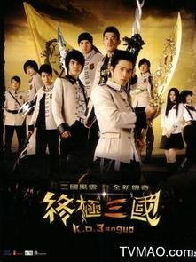 终极三国209在线播放,风云再起，英雄逐梦